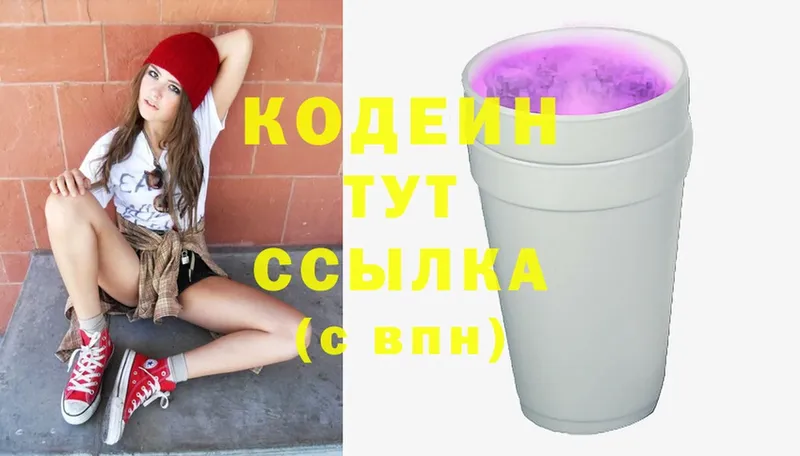 Кодеиновый сироп Lean Purple Drank  Саки 